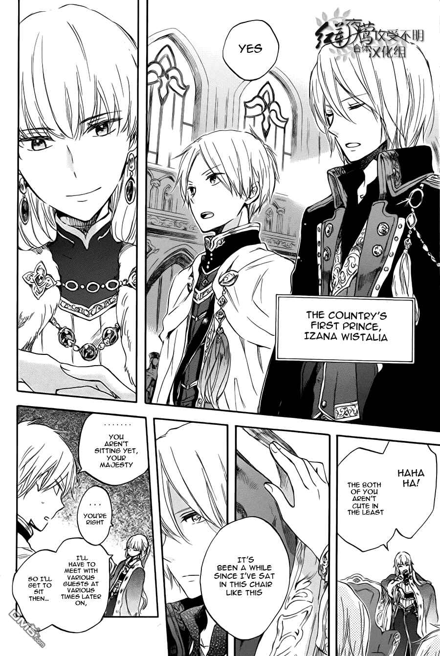 Akagami no Shirayukihime Chapter 50 - Page 12