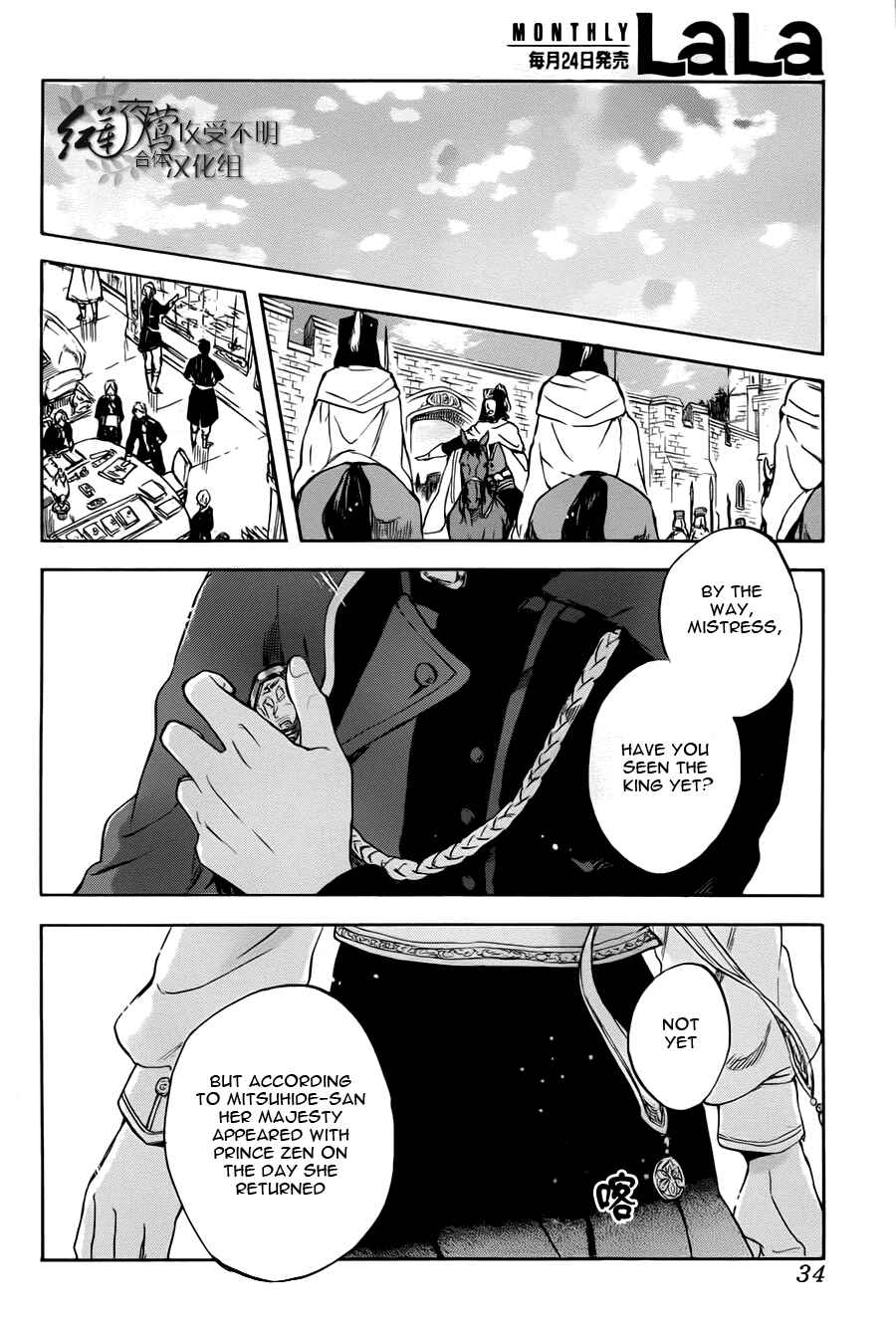 Akagami no Shirayukihime Chapter 50 - Page 18