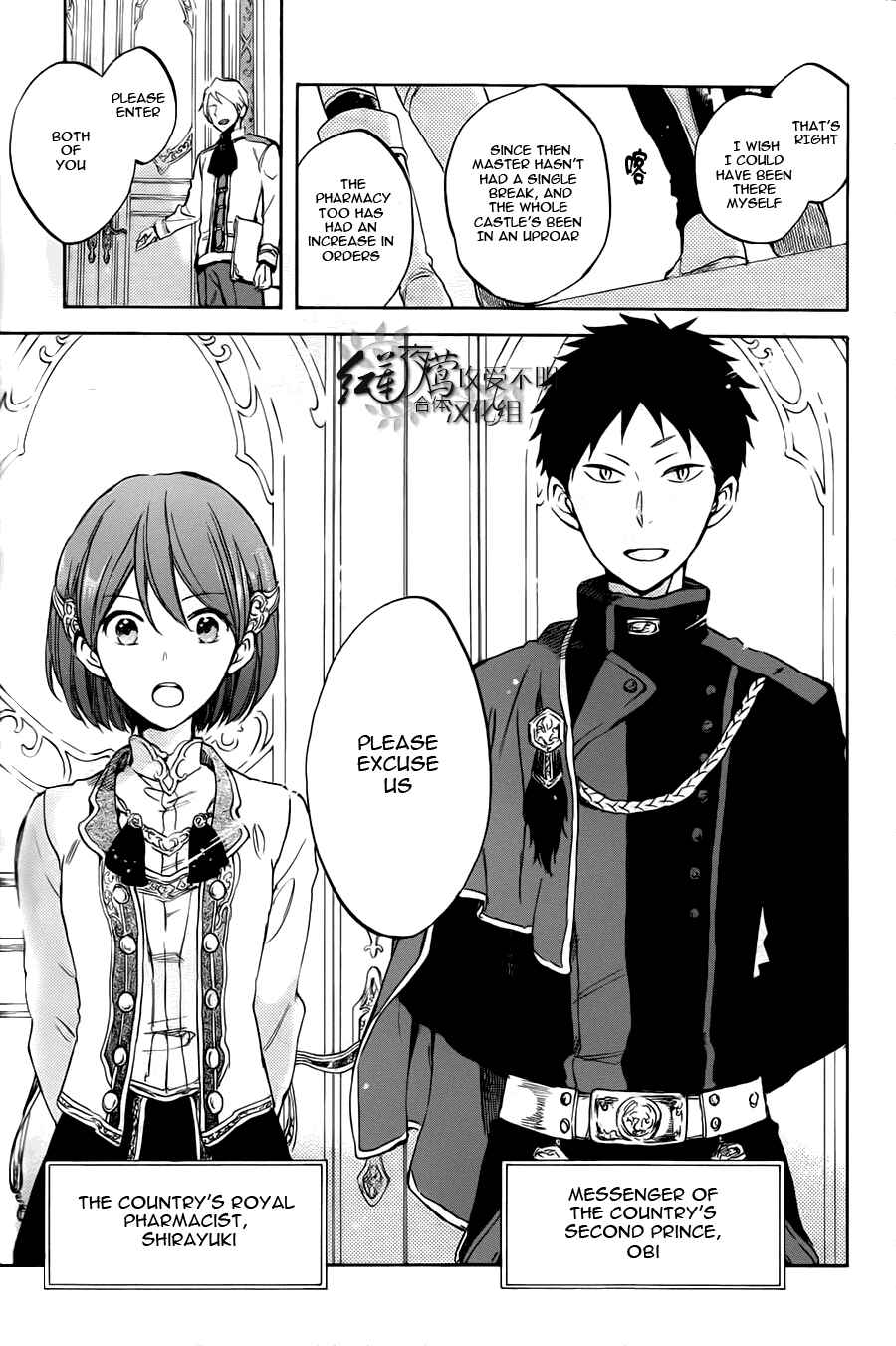 Akagami no Shirayukihime Chapter 50 - Page 19