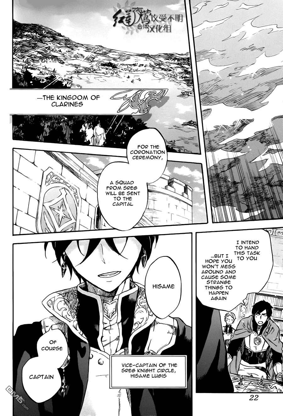 Akagami no Shirayukihime Chapter 50 - Page 6