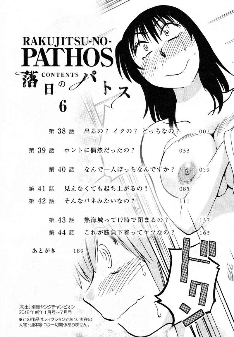 Rakujitsu no Pathos Chapter 38 - Page 4