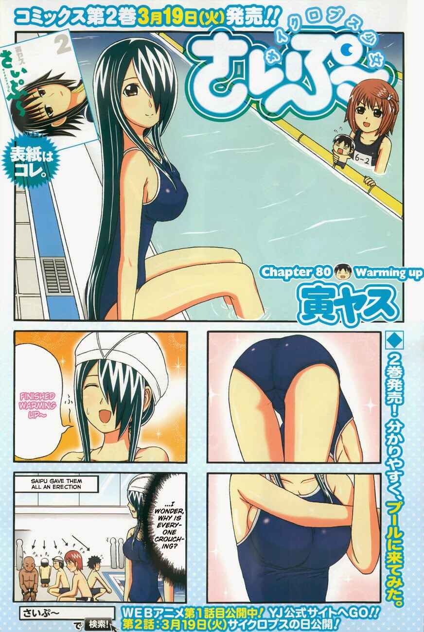 Cyclops Shoujo Saipu~ Chapter 80 - Page 1