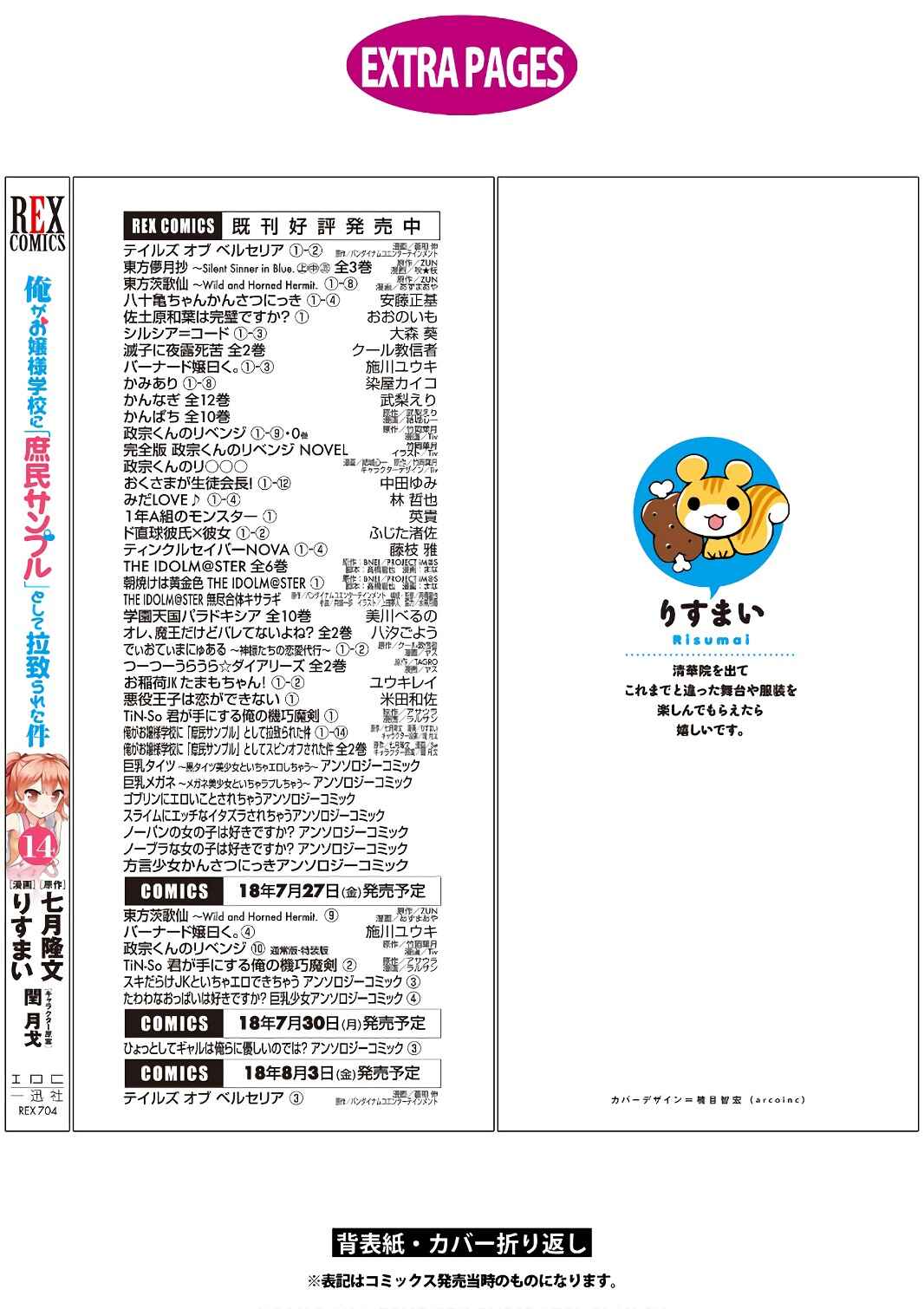Ore ga Ojousama Gakkou ni "Shomin Sample" to shite Rachirareta Ken Chapter 76 - Page 18