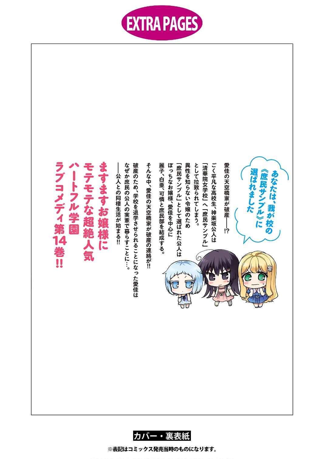 Ore ga Ojousama Gakkou ni "Shomin Sample" to shite Rachirareta Ken Chapter 76 - Page 19