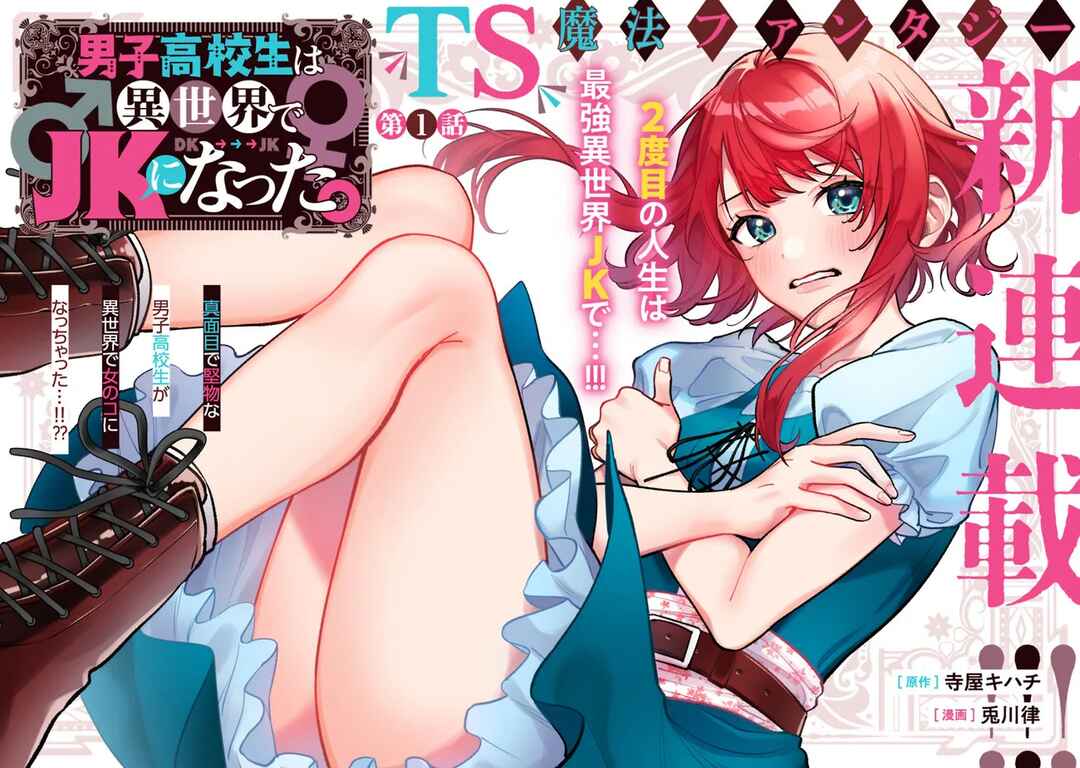 Danshi Koukousei wa Isekai de JK ni Natta. Chapter 1 - Page 2