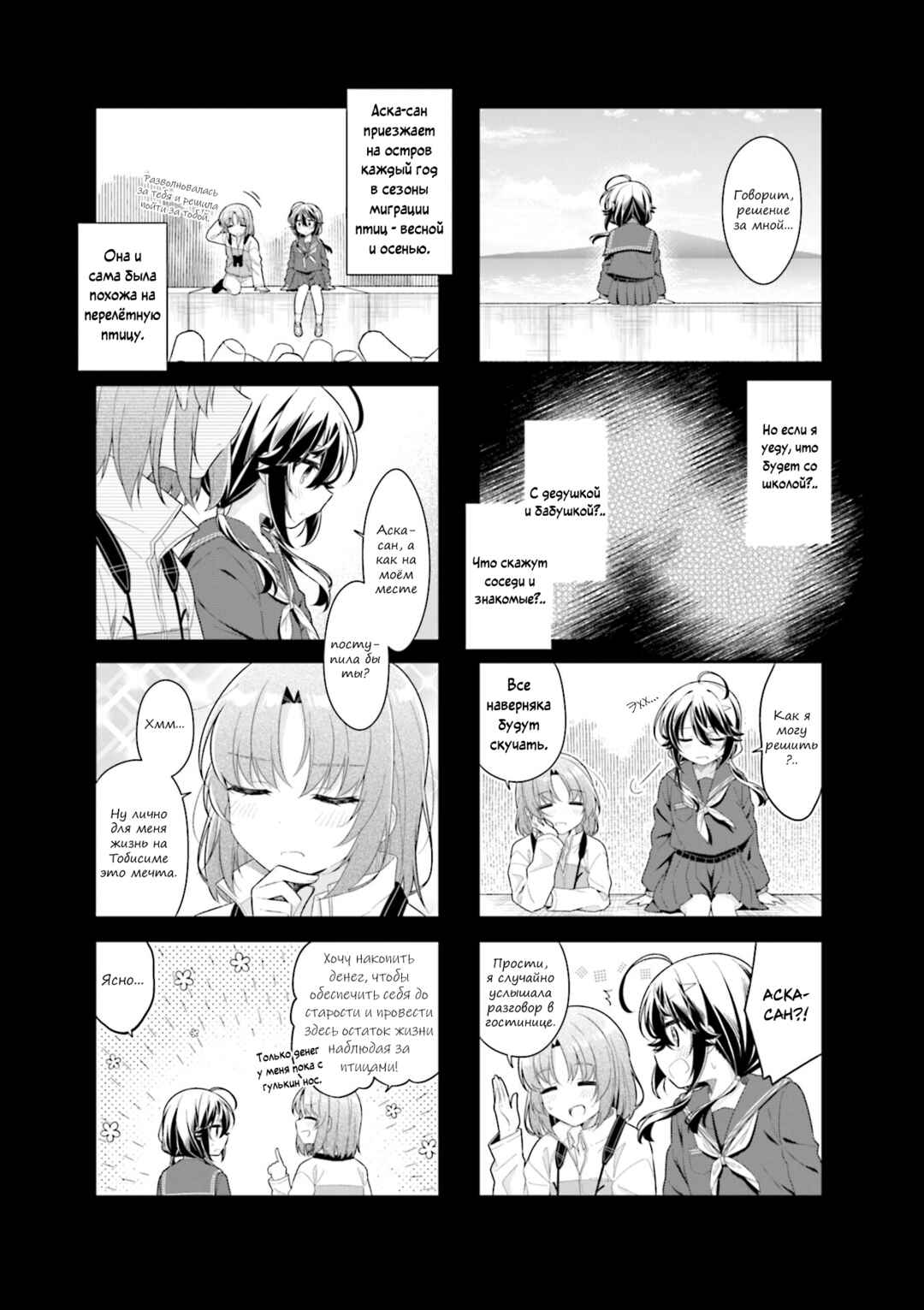 Shiawase Tori-mingu Chapter 25 - Page 3