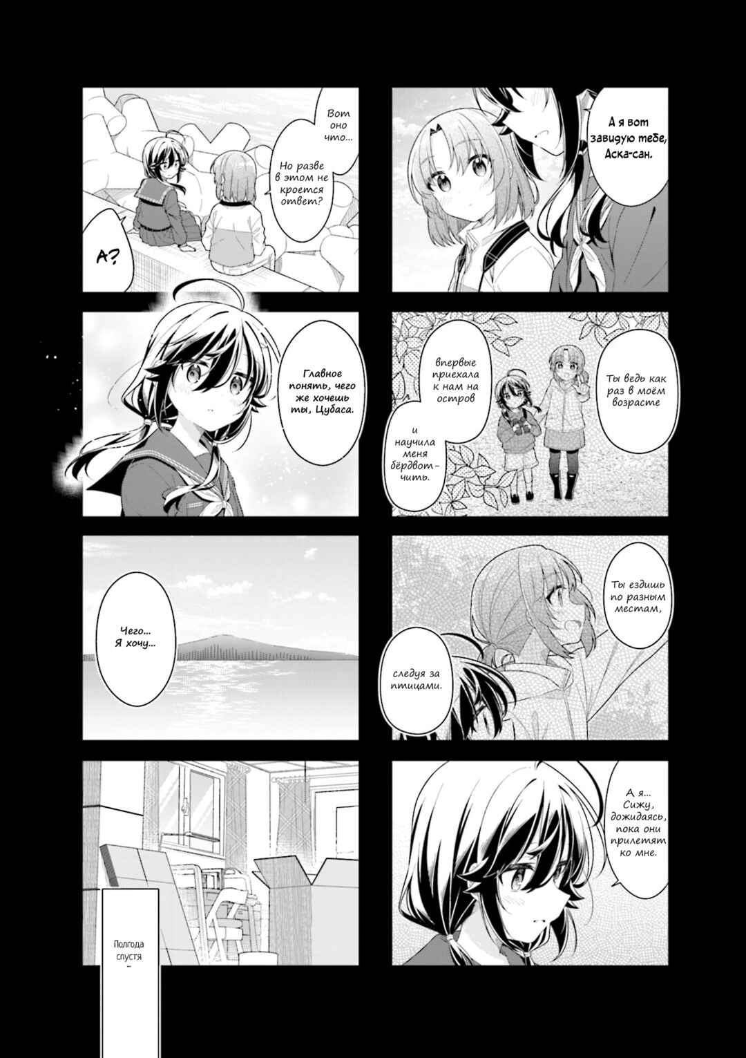 Shiawase Tori-mingu Chapter 25 - Page 4