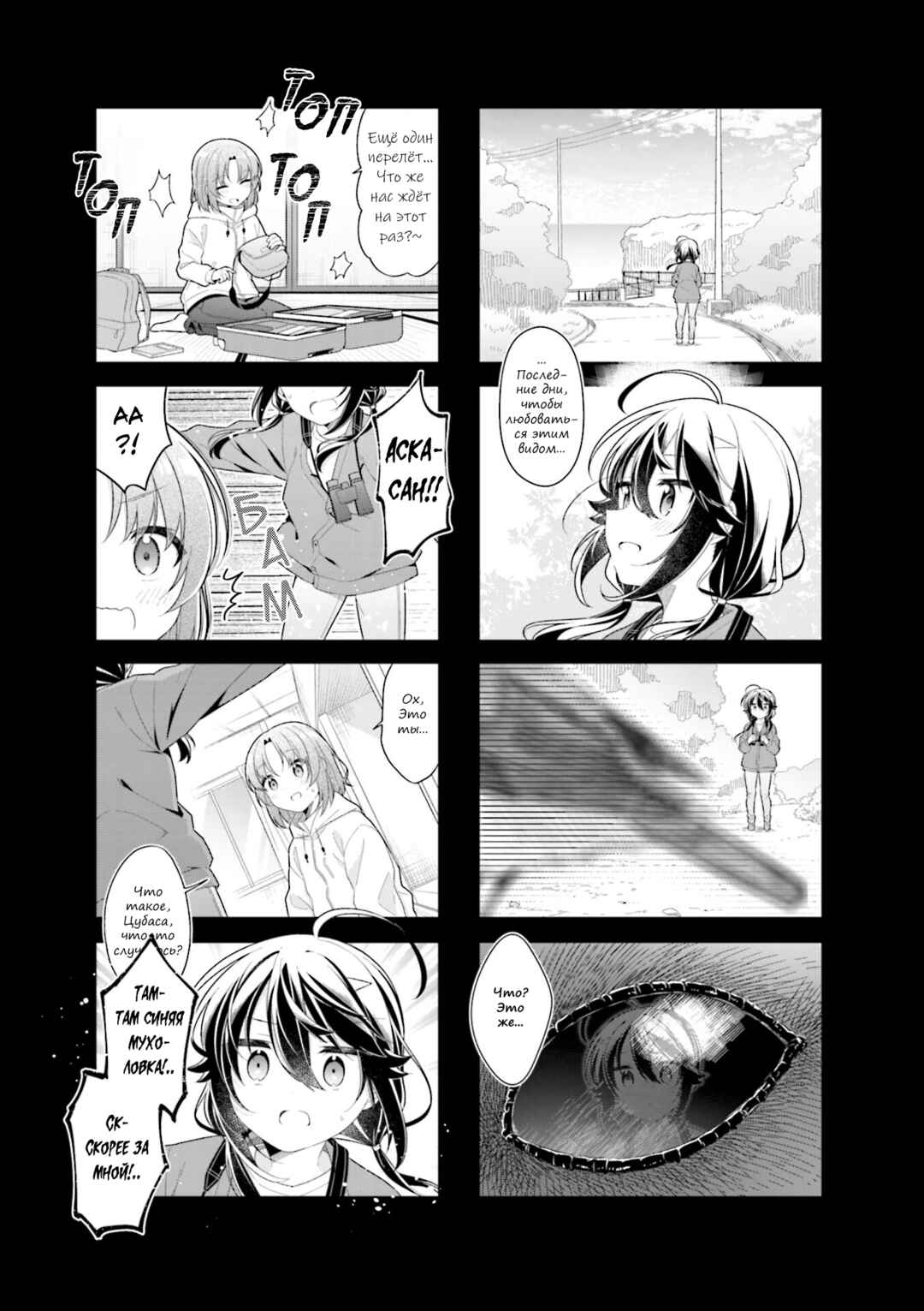 Shiawase Tori-mingu Chapter 25 - Page 5