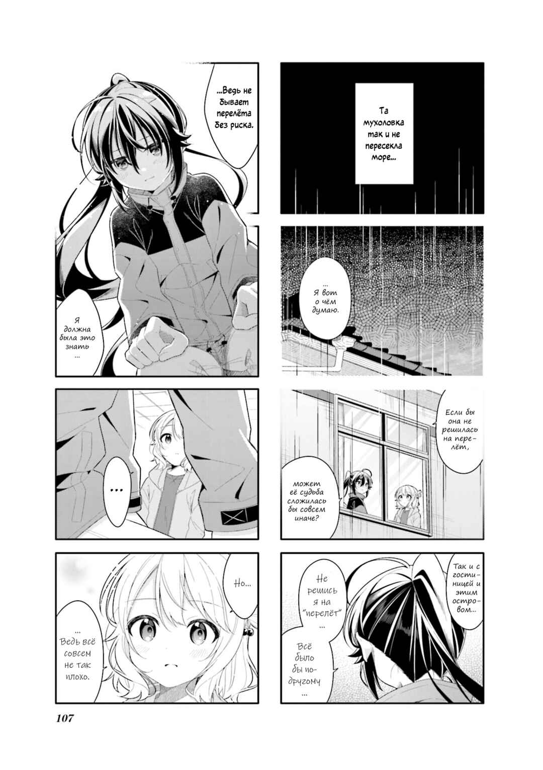 Shiawase Tori-mingu Chapter 25 - Page 7