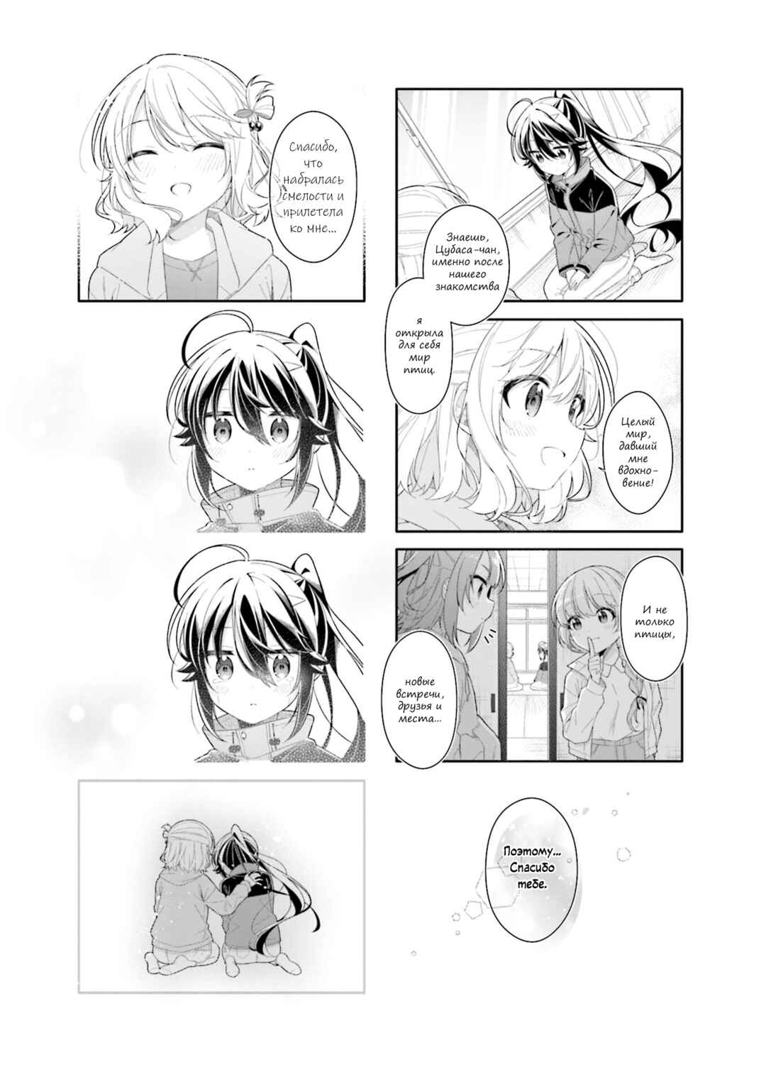 Shiawase Tori-mingu Chapter 25 - Page 9
