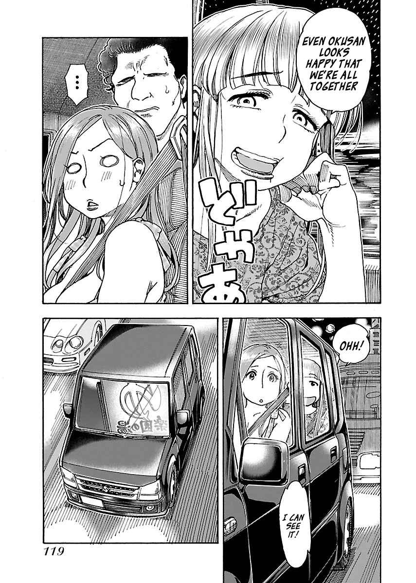 Oku-san Chapter 73 - Page 17