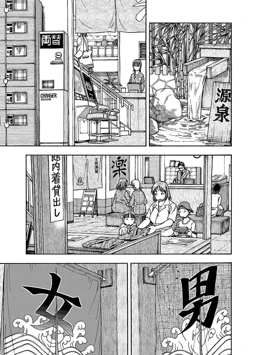 Oku-san Chapter 73 - Page 19