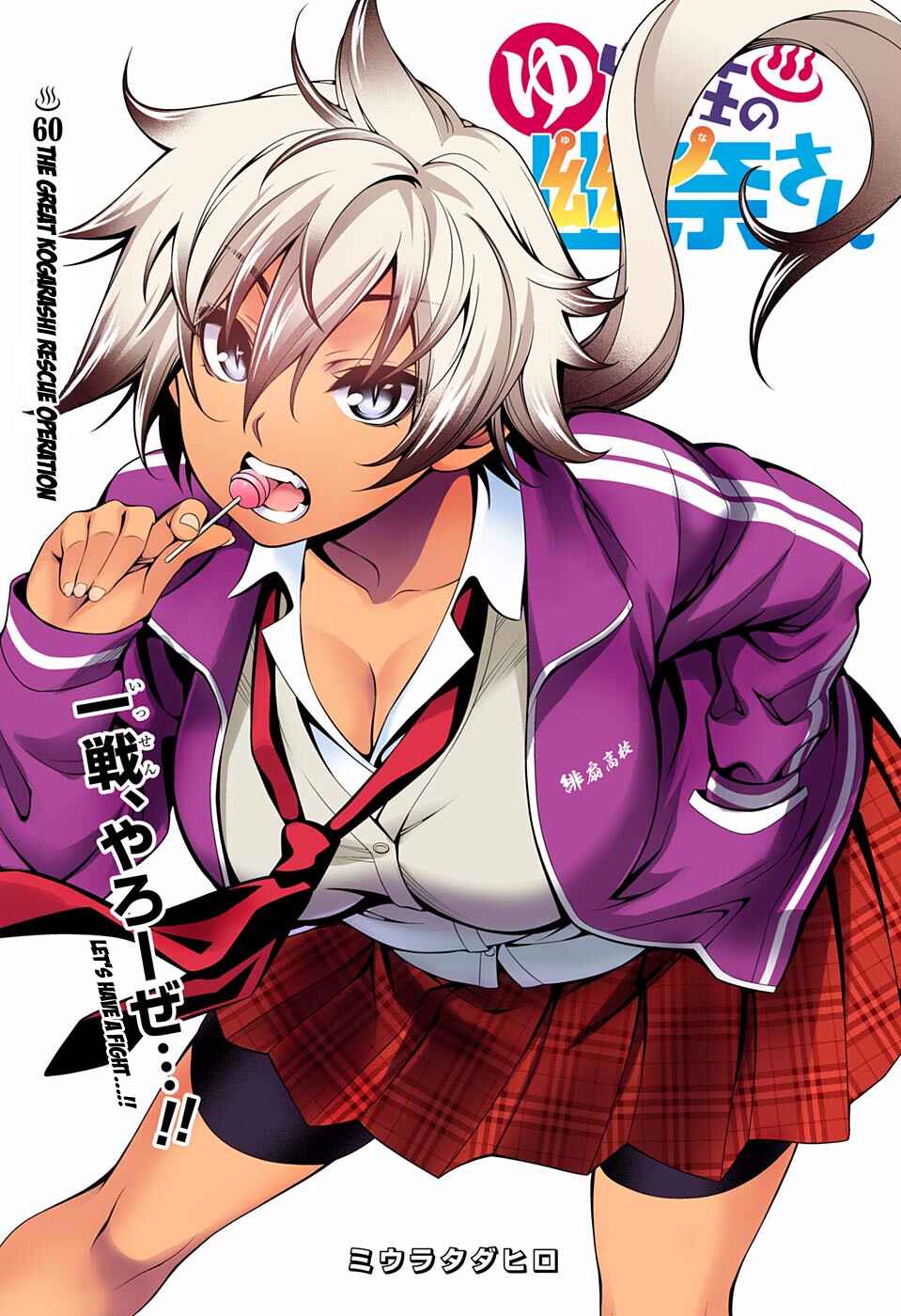 Yuragi-sou no Yuuna-san (Official Colored) Chapter 60 - Page 1