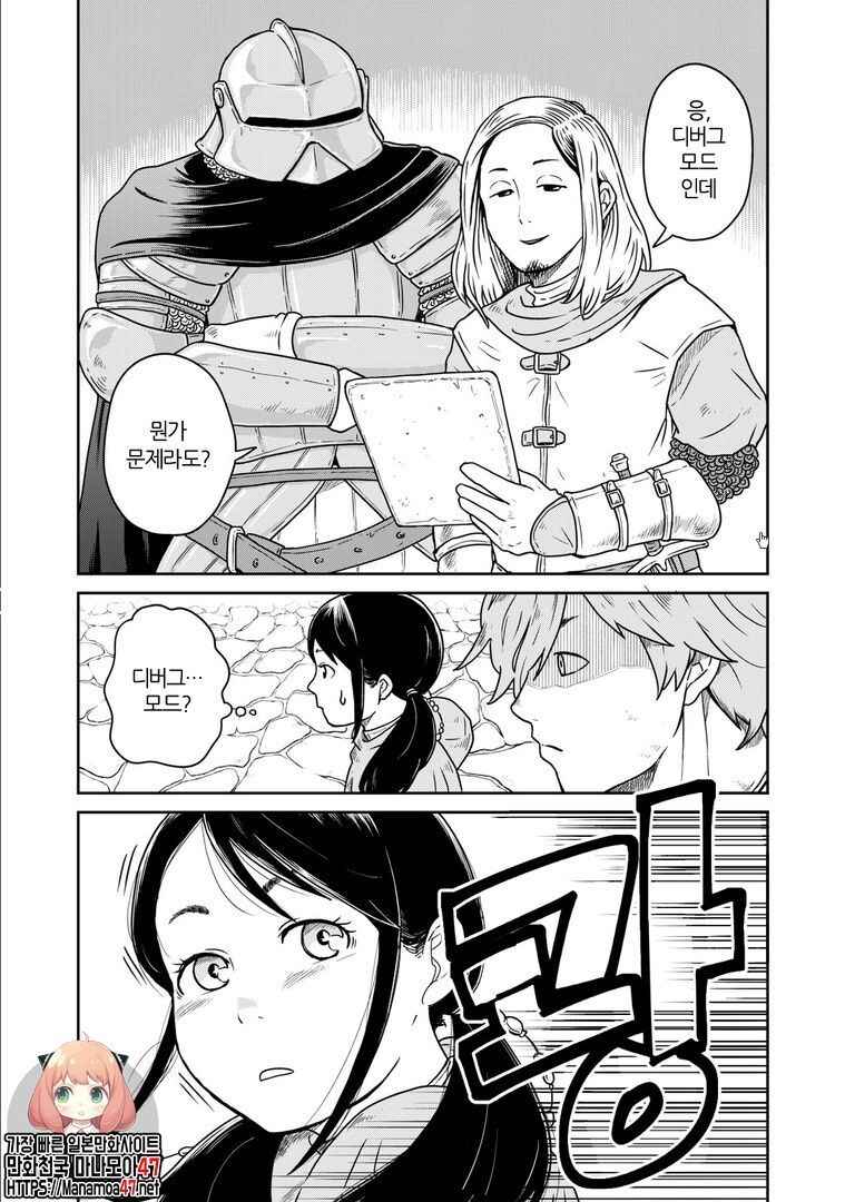Kono Sekai wa Fukanzen Sugiru Chapter 3 - Page 1