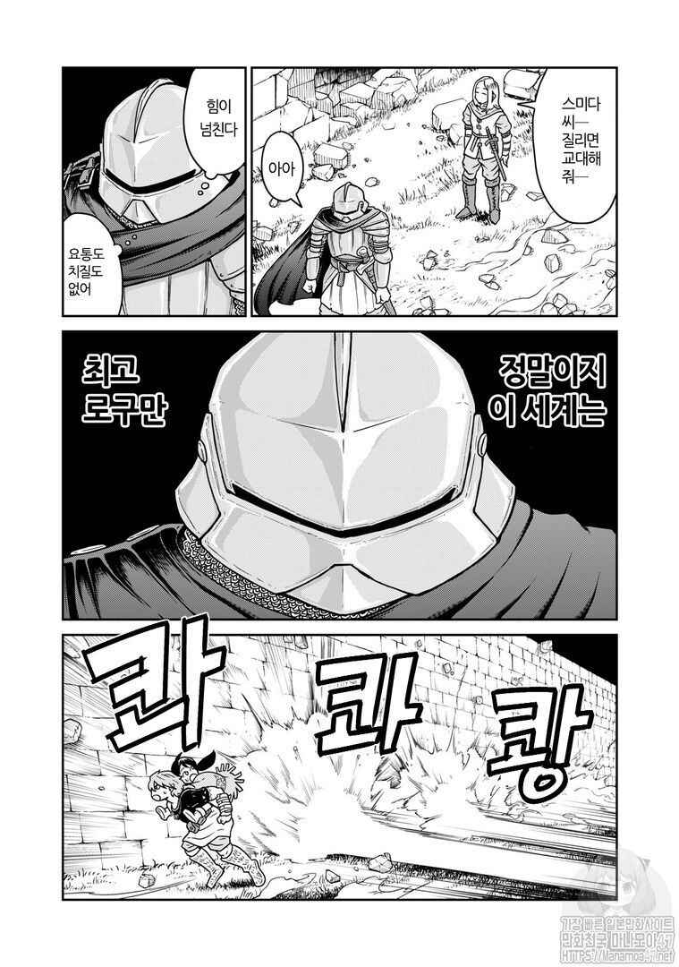 Kono Sekai wa Fukanzen Sugiru Chapter 3 - Page 18