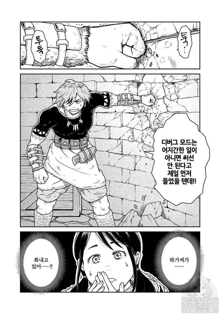 Kono Sekai wa Fukanzen Sugiru Chapter 3 - Page 2
