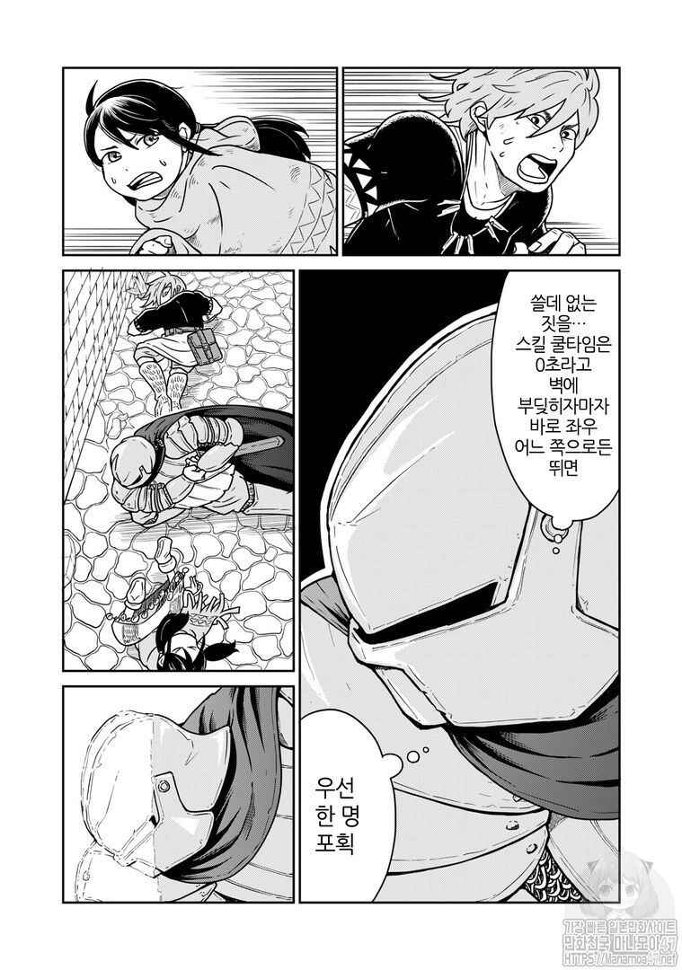 Kono Sekai wa Fukanzen Sugiru Chapter 3 - Page 20