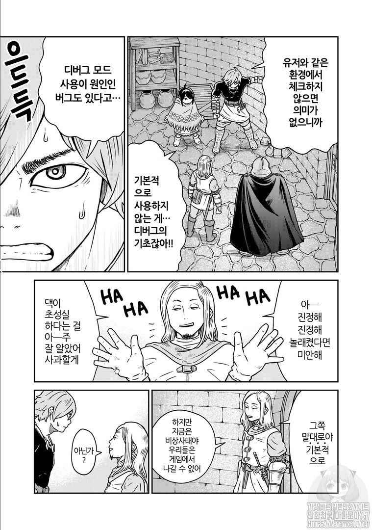 Kono Sekai wa Fukanzen Sugiru Chapter 3 - Page 3
