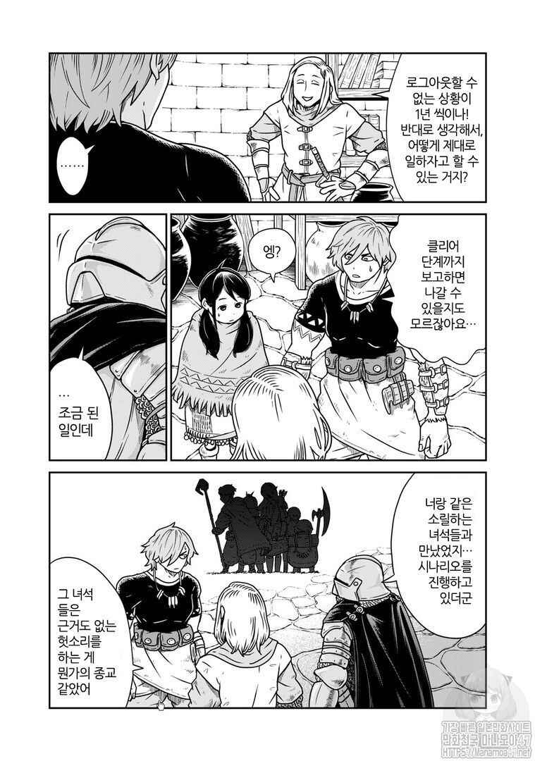 Kono Sekai wa Fukanzen Sugiru Chapter 3 - Page 8