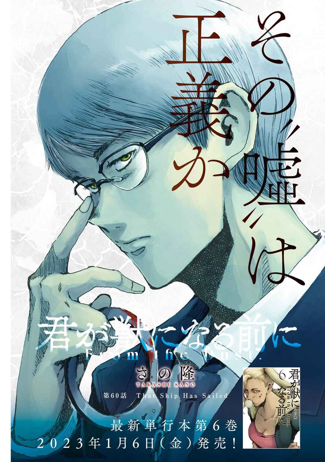 Kimi ga Kemono ni Naru Mae ni Chapter 60 - Page 2