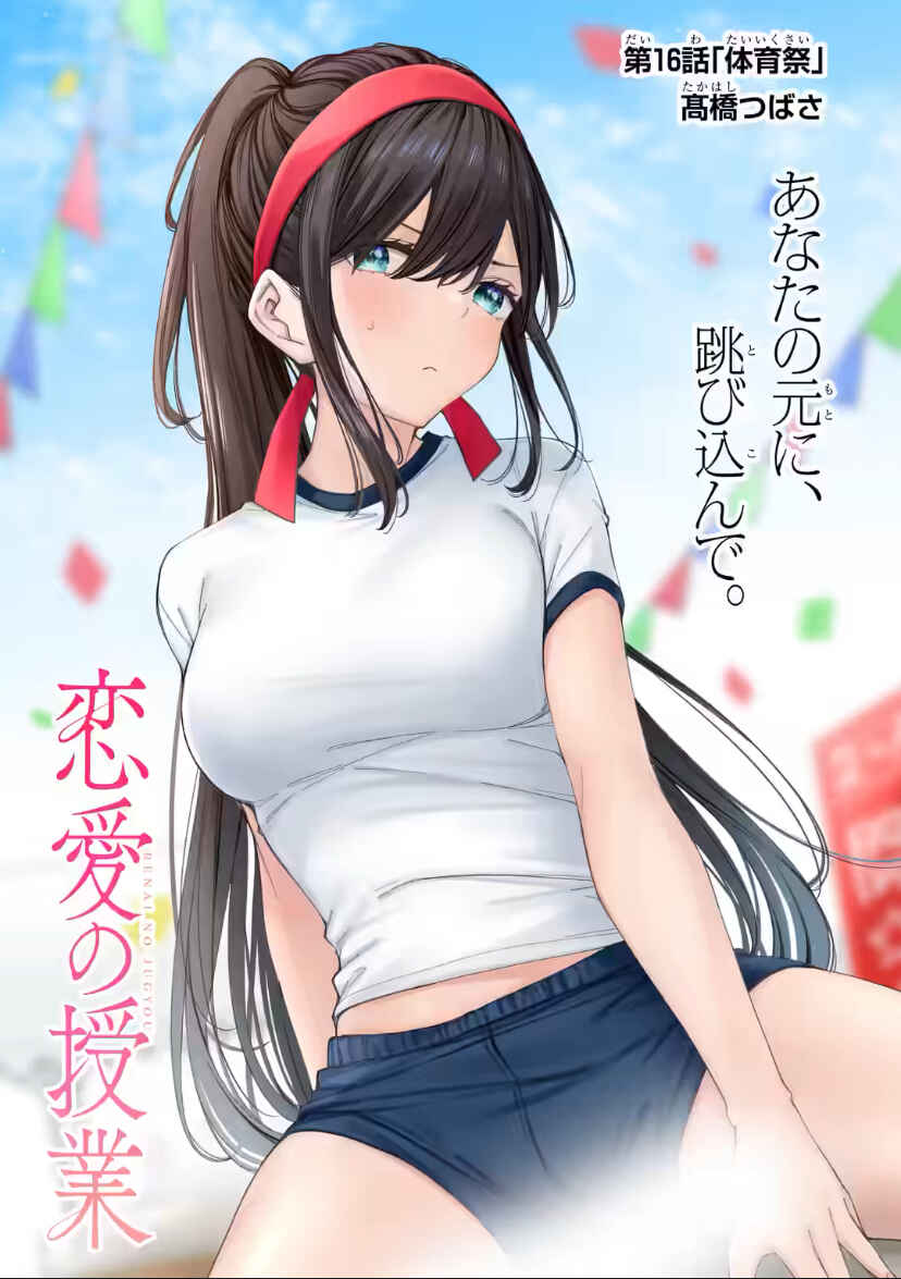 Renai no Jugyou Chapter 16.1 - Page 2