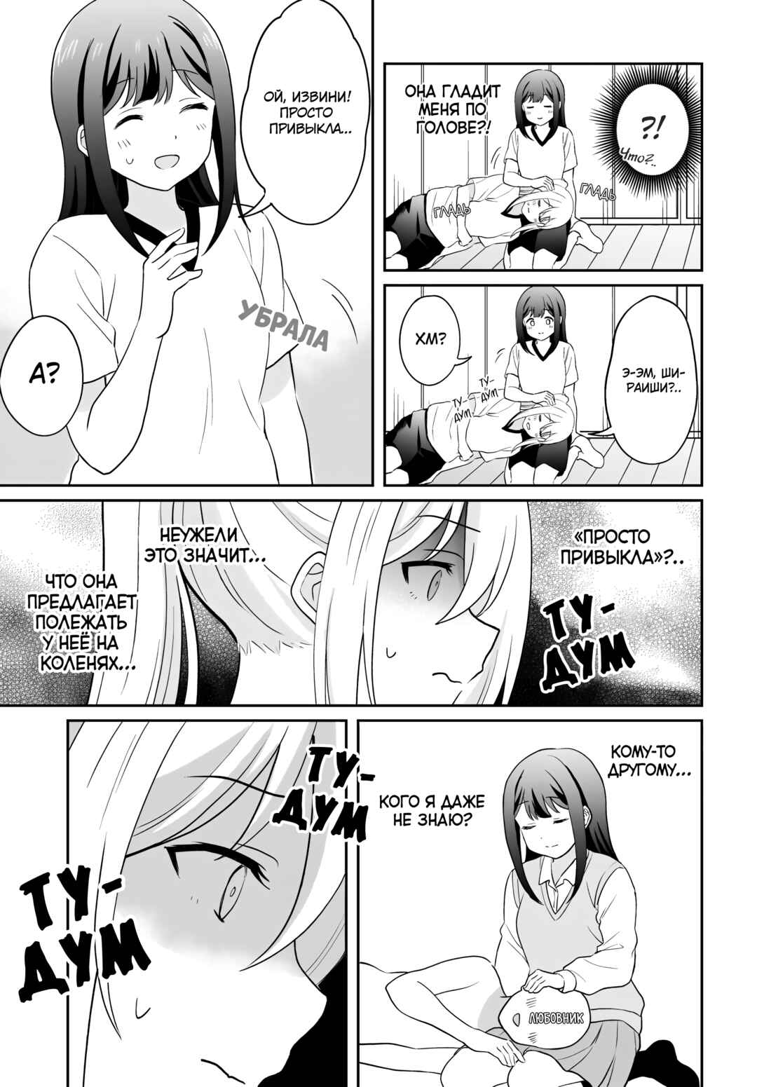 Shy na Ano Ko ni Natsukaretai Chapter 10 - Page 11