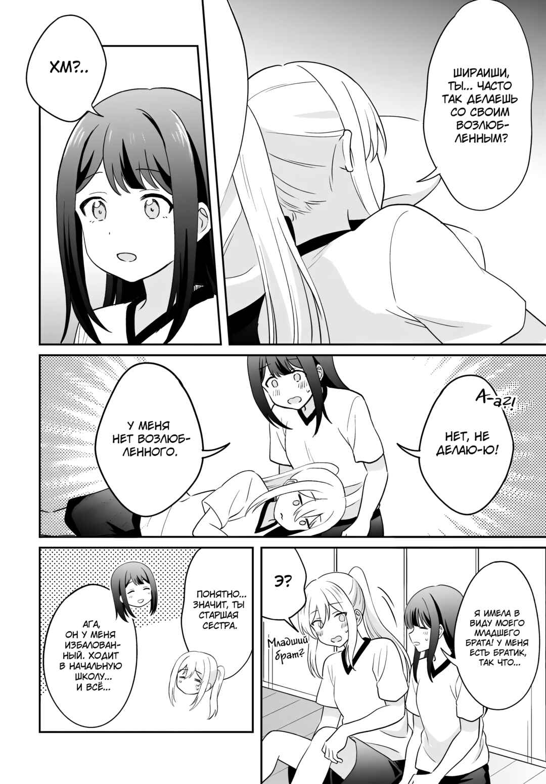 Shy na Ano Ko ni Natsukaretai Chapter 10 - Page 12