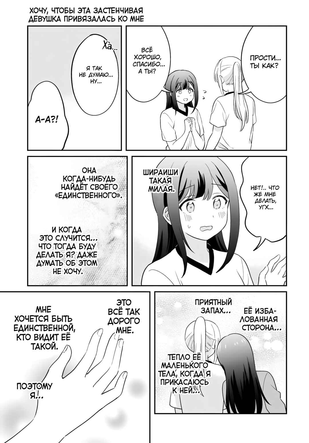 Shy na Ano Ko ni Natsukaretai Chapter 10 - Page 17