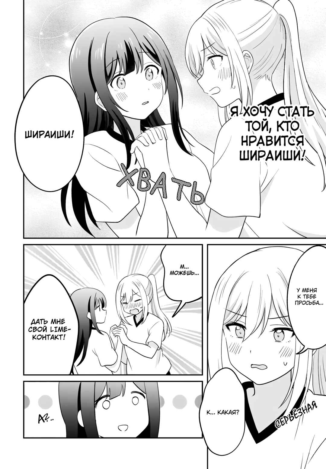 Shy na Ano Ko ni Natsukaretai Chapter 10 - Page 18