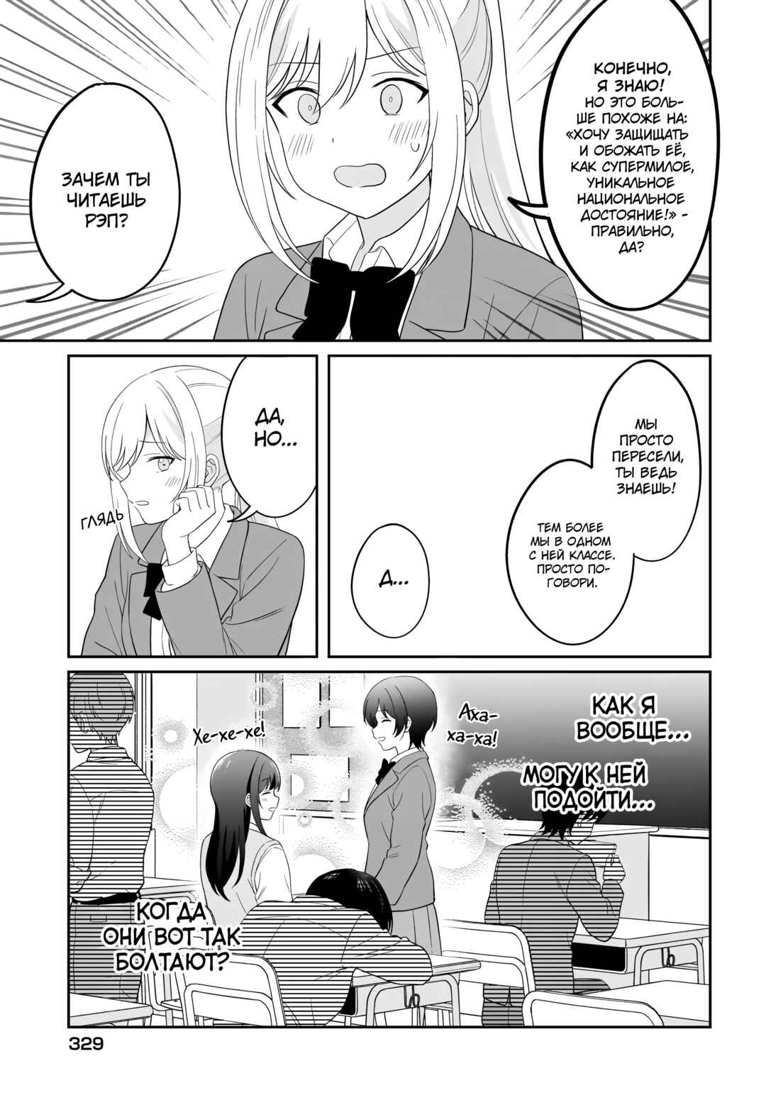 Shy na Ano Ko ni Natsukaretai Chapter 10 - Page 3