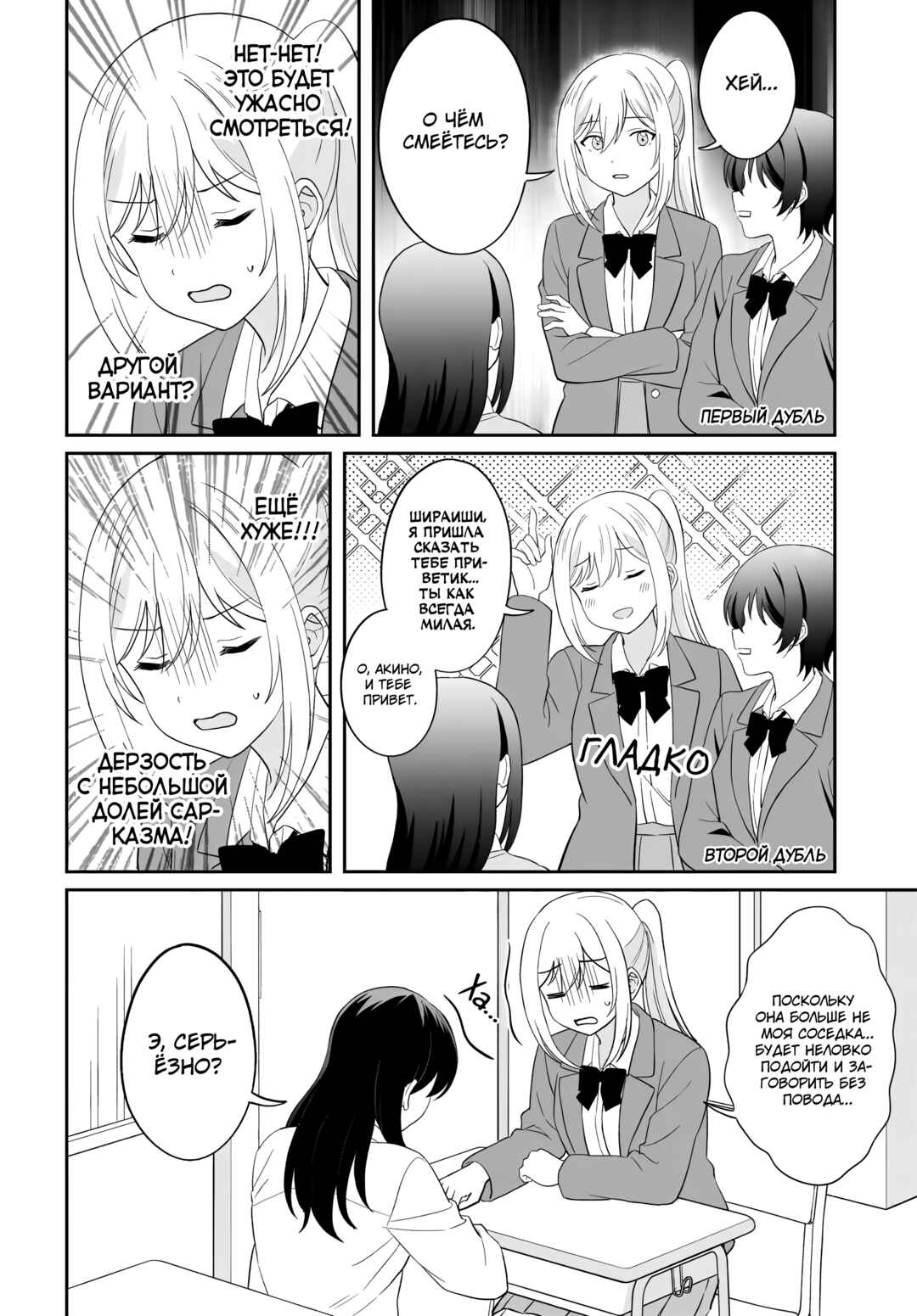Shy na Ano Ko ni Natsukaretai Chapter 10 - Page 4
