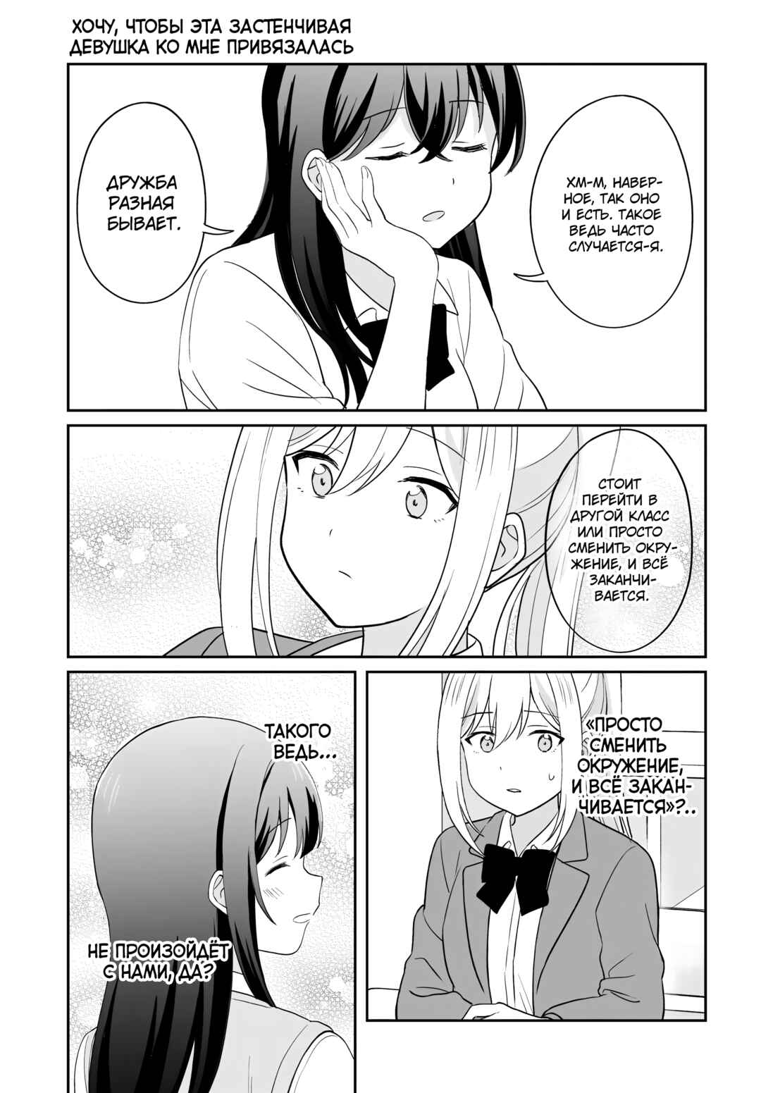 Shy na Ano Ko ni Natsukaretai Chapter 10 - Page 5