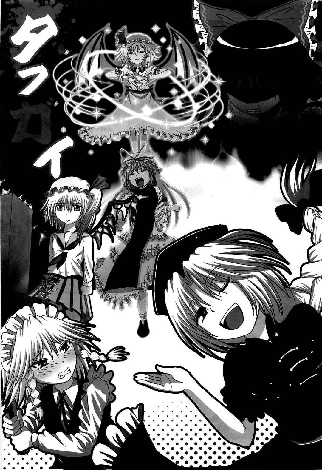 Touhou - Tafugai (Doujinshi) Chapter ? - Page 3