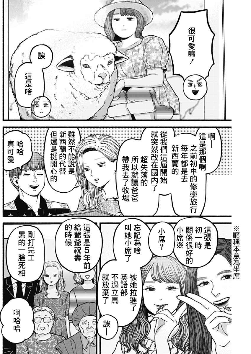 Safe Sex Chapter 23 - Page 2