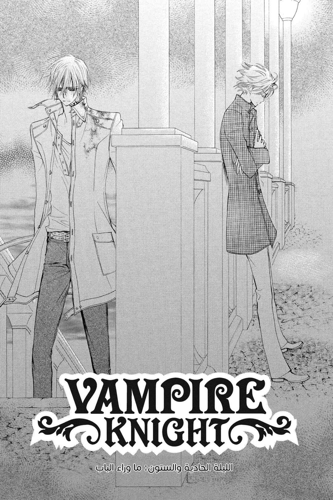Vampire Knight Chapter 61 - Page 1