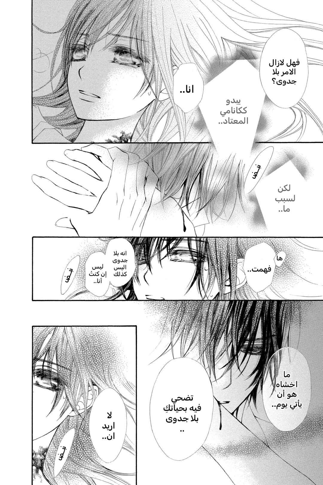 Vampire Knight Chapter 61 - Page 10