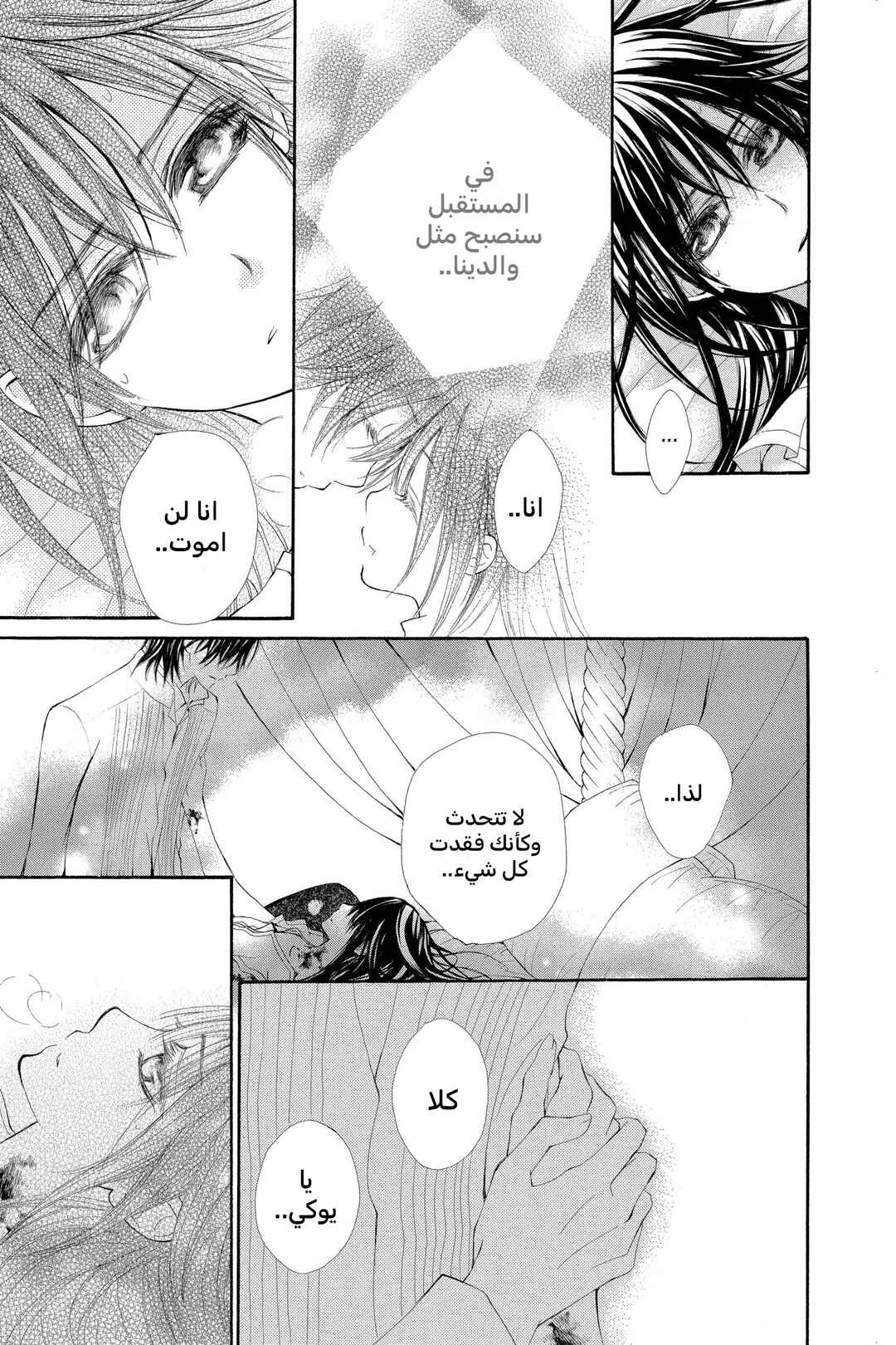 Vampire Knight Chapter 61 - Page 13