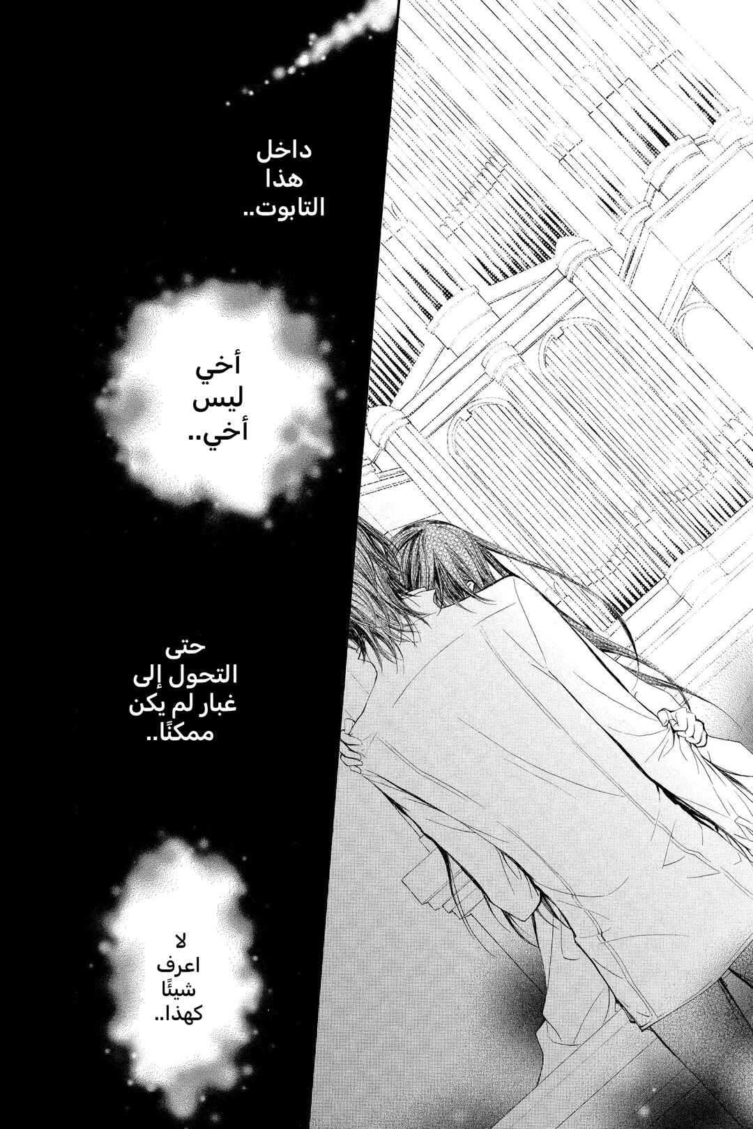 Vampire Knight Chapter 61 - Page 23