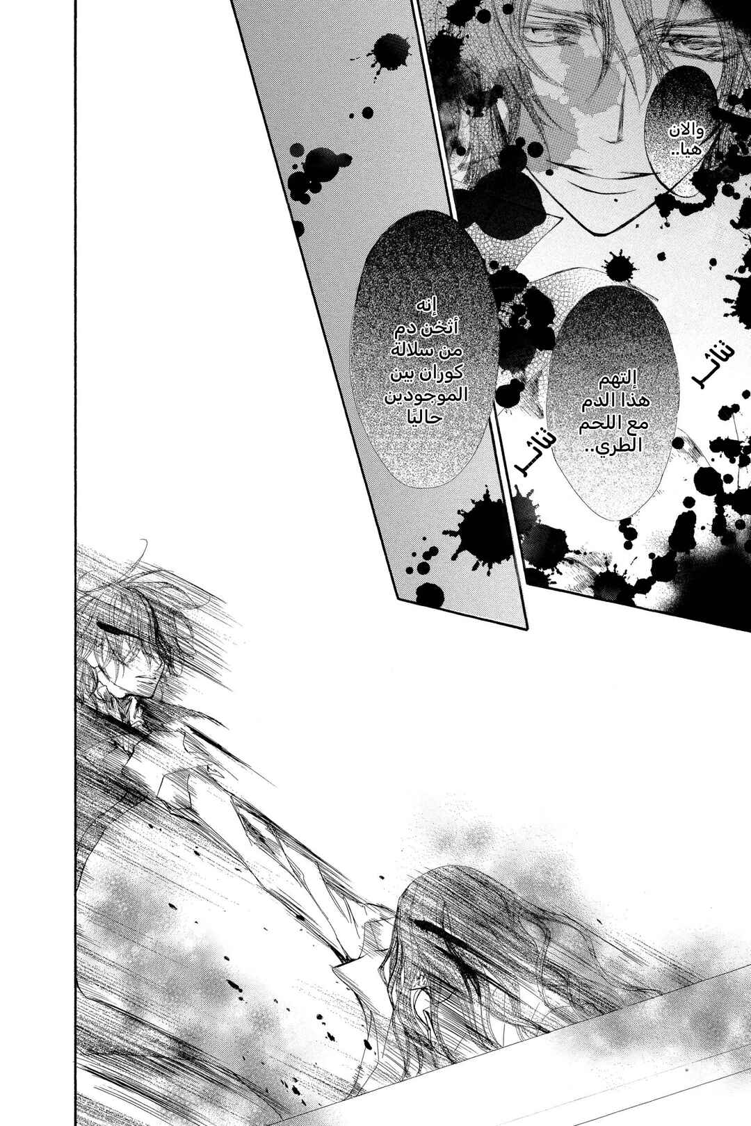 Vampire Knight Chapter 61 - Page 26