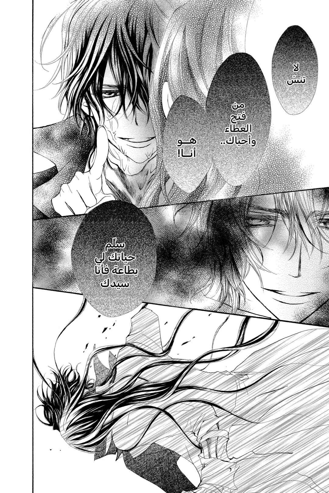 Vampire Knight Chapter 61 - Page 28
