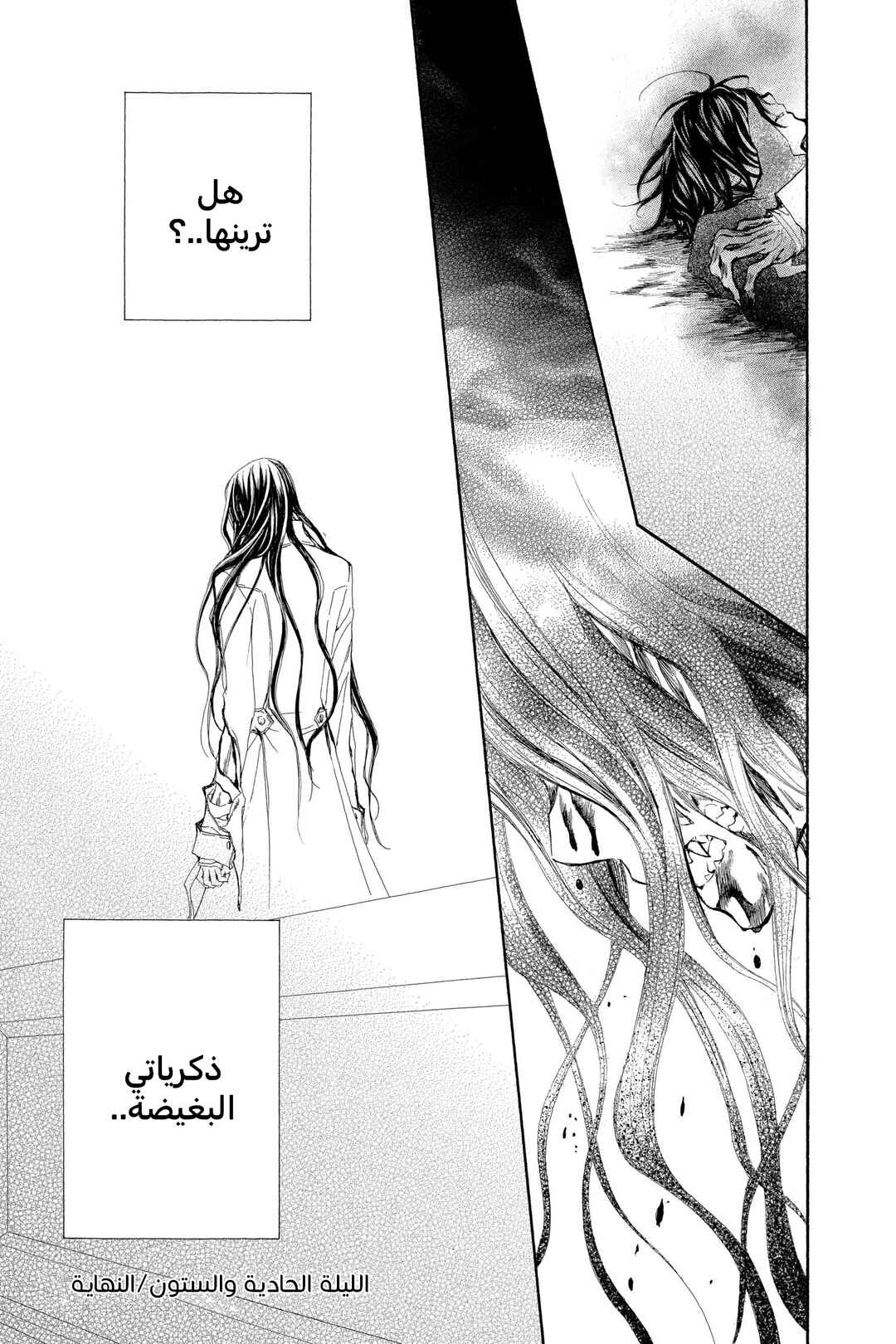 Vampire Knight Chapter 61 - Page 29