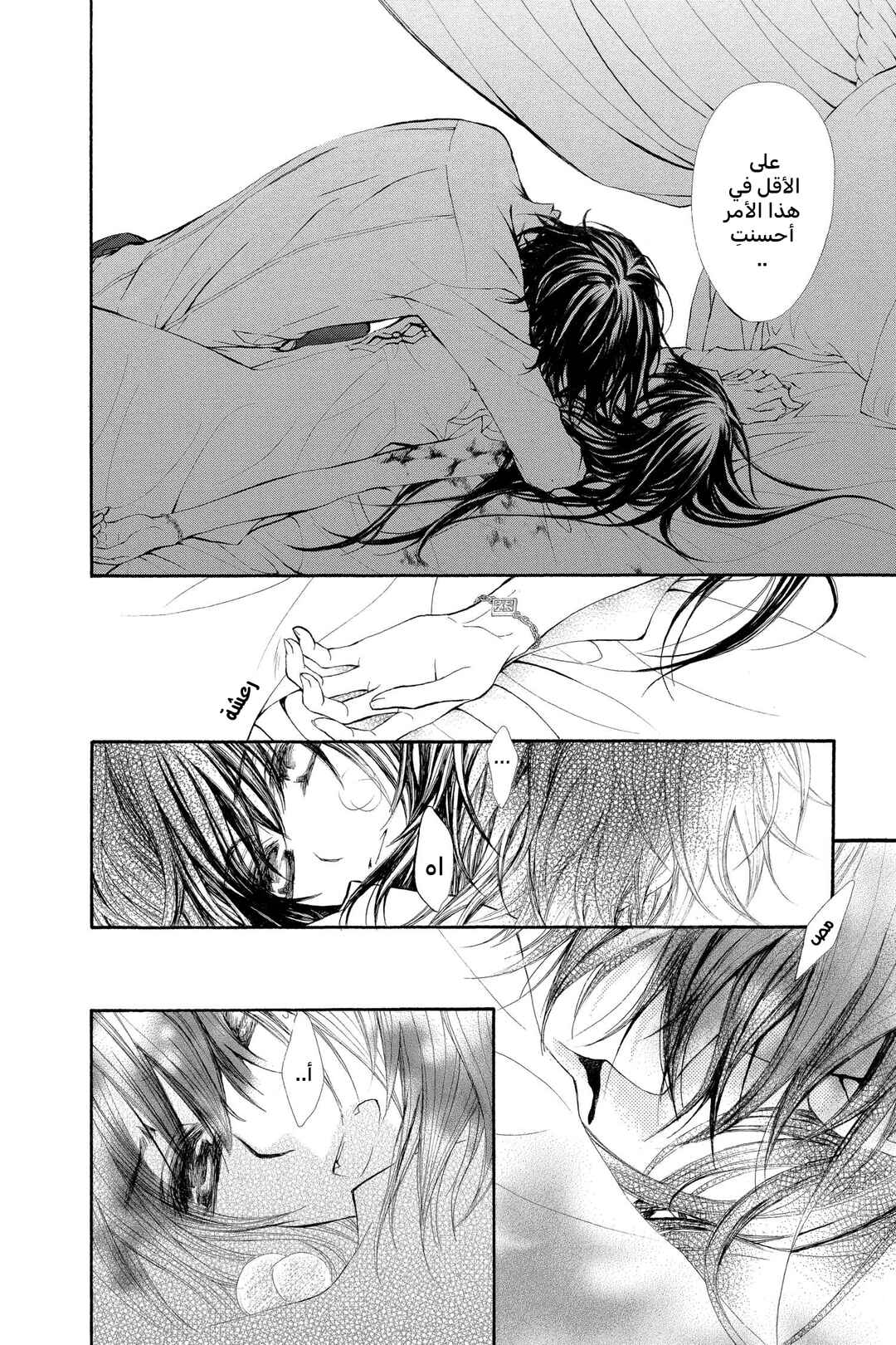 Vampire Knight Chapter 61 - Page 6