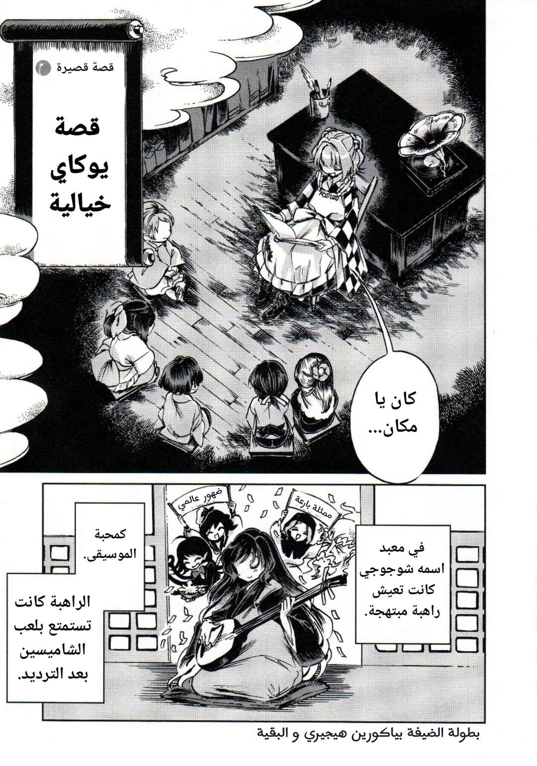 Touhou Suzunaan ~ Forbidden Scrollery. Chapter 5.1 - Page 1