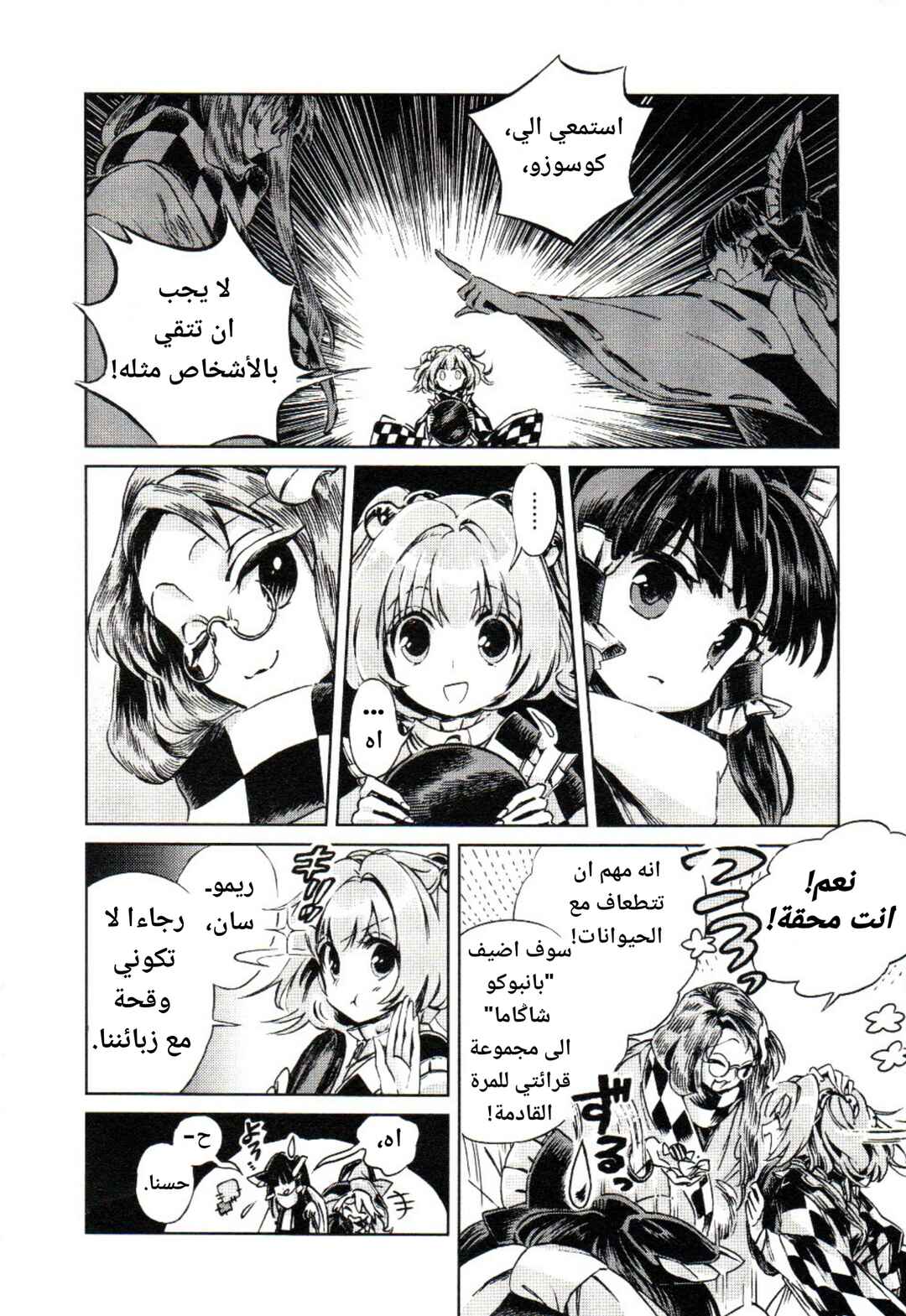 Touhou Suzunaan ~ Forbidden Scrollery. Chapter 5.1 - Page 10