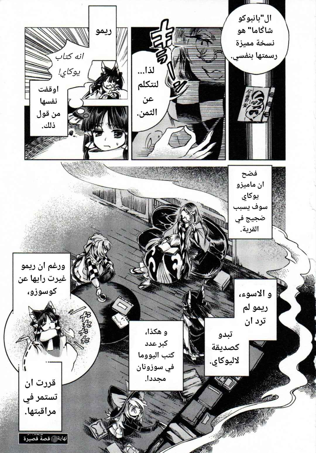 Touhou Suzunaan ~ Forbidden Scrollery. Chapter 5.1 - Page 11