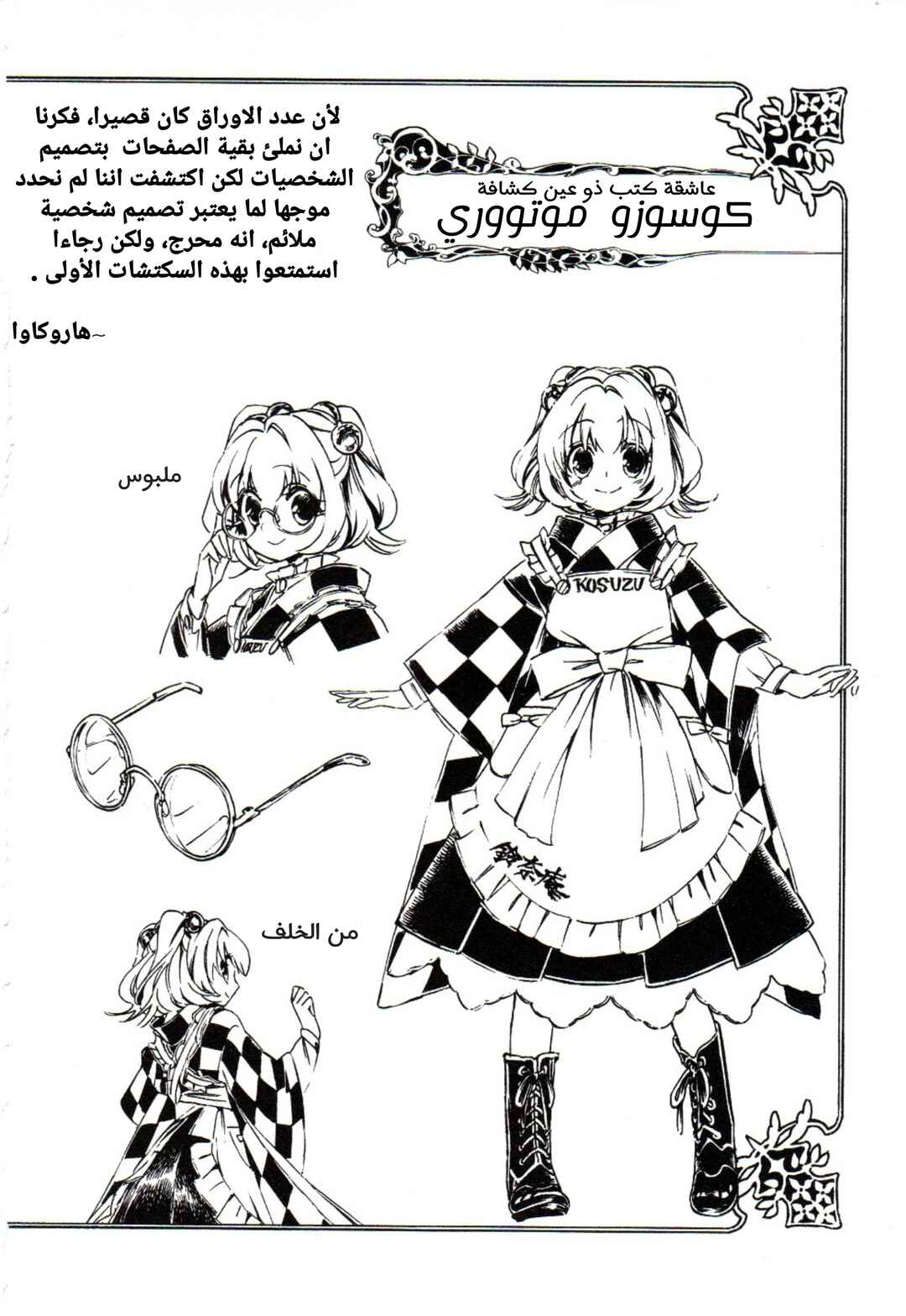 Touhou Suzunaan ~ Forbidden Scrollery. Chapter 5.1 - Page 13