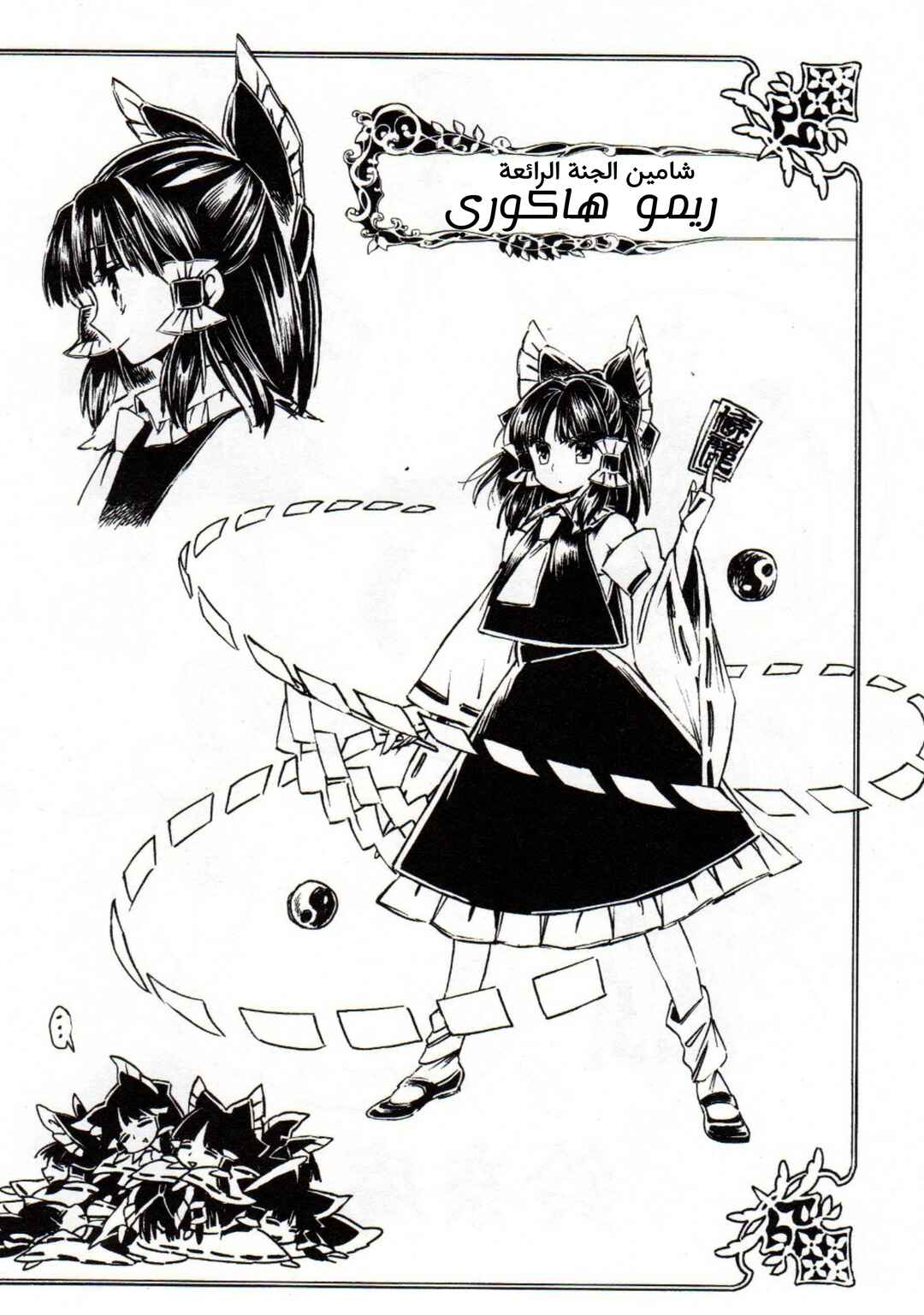 Touhou Suzunaan ~ Forbidden Scrollery. Chapter 5.1 - Page 15