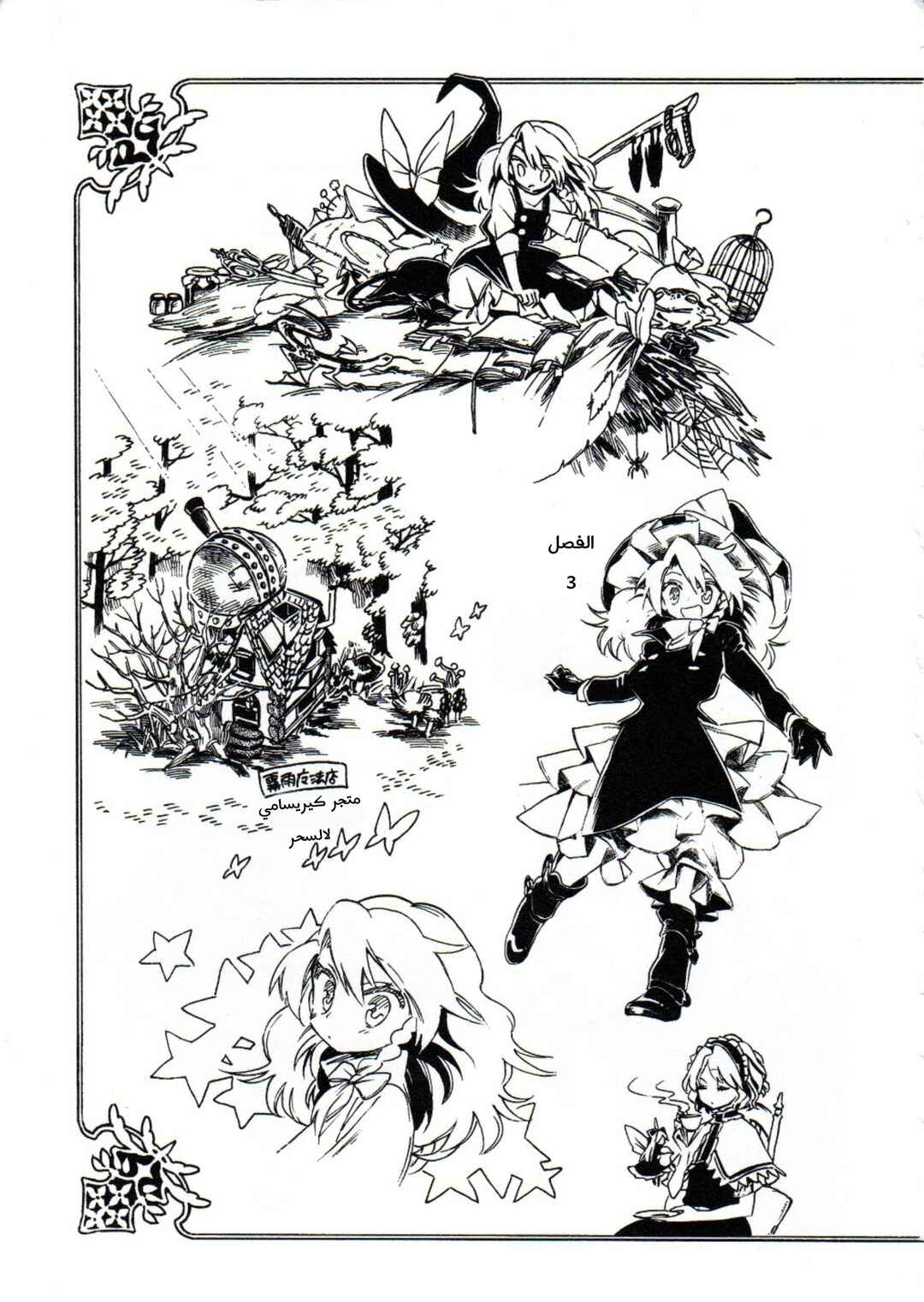 Touhou Suzunaan ~ Forbidden Scrollery. Chapter 5.1 - Page 18