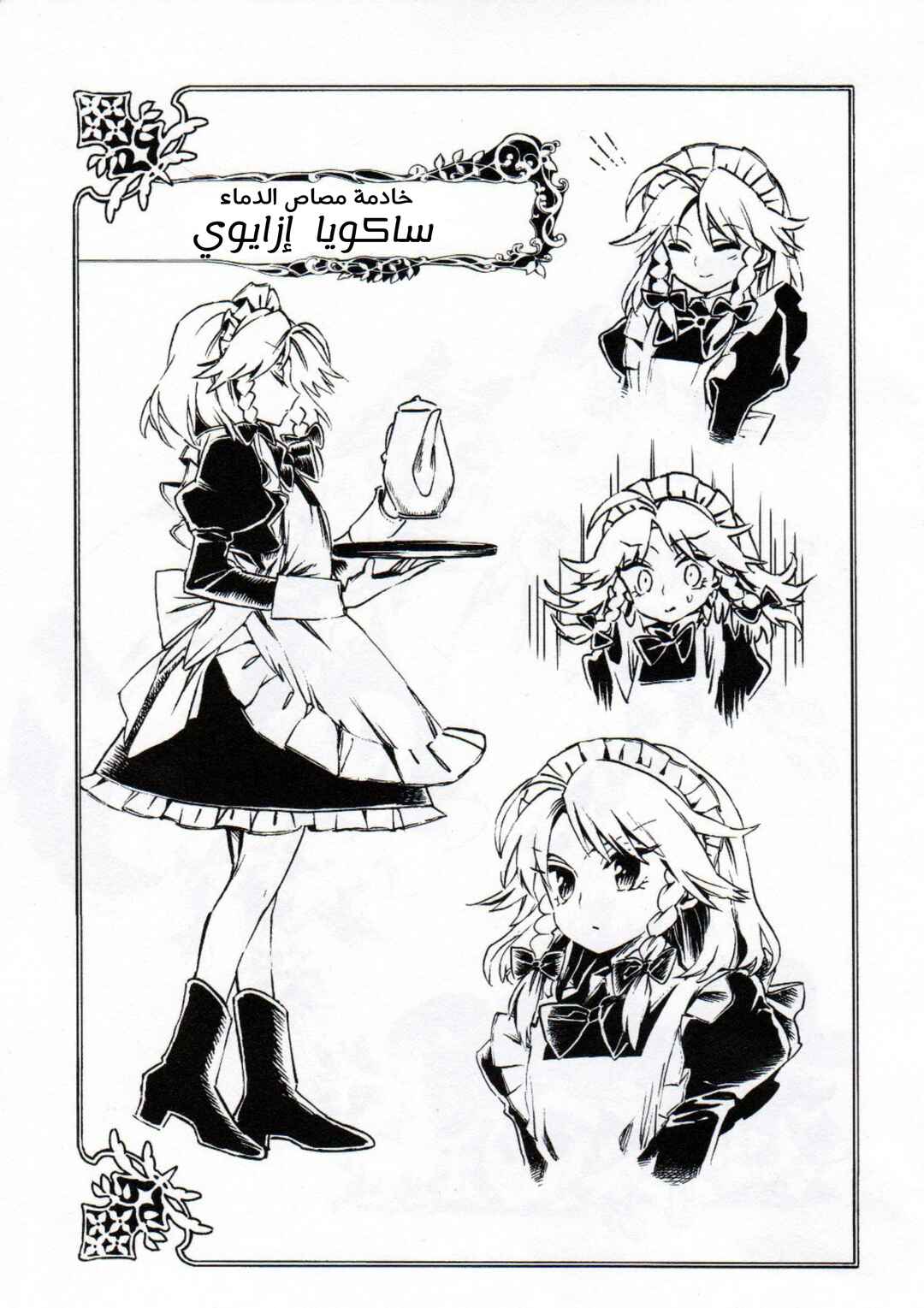 Touhou Suzunaan ~ Forbidden Scrollery. Chapter 5.1 - Page 20
