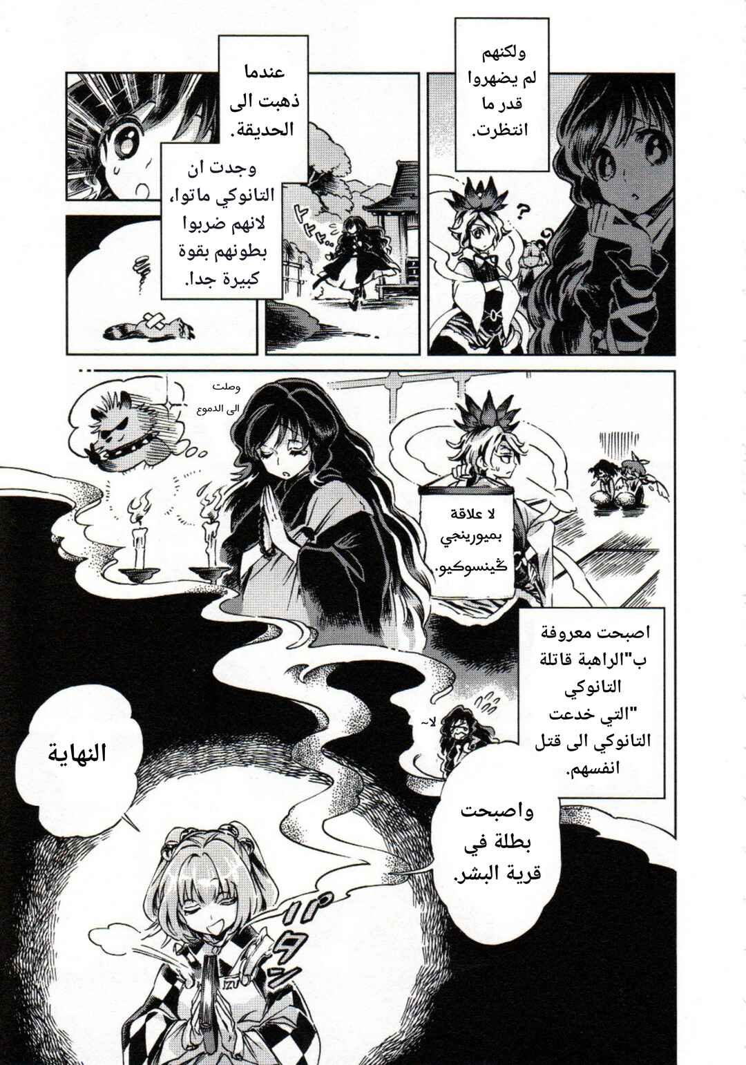 Touhou Suzunaan ~ Forbidden Scrollery. Chapter 5.1 - Page 5